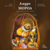 Лападунди и тънкофини