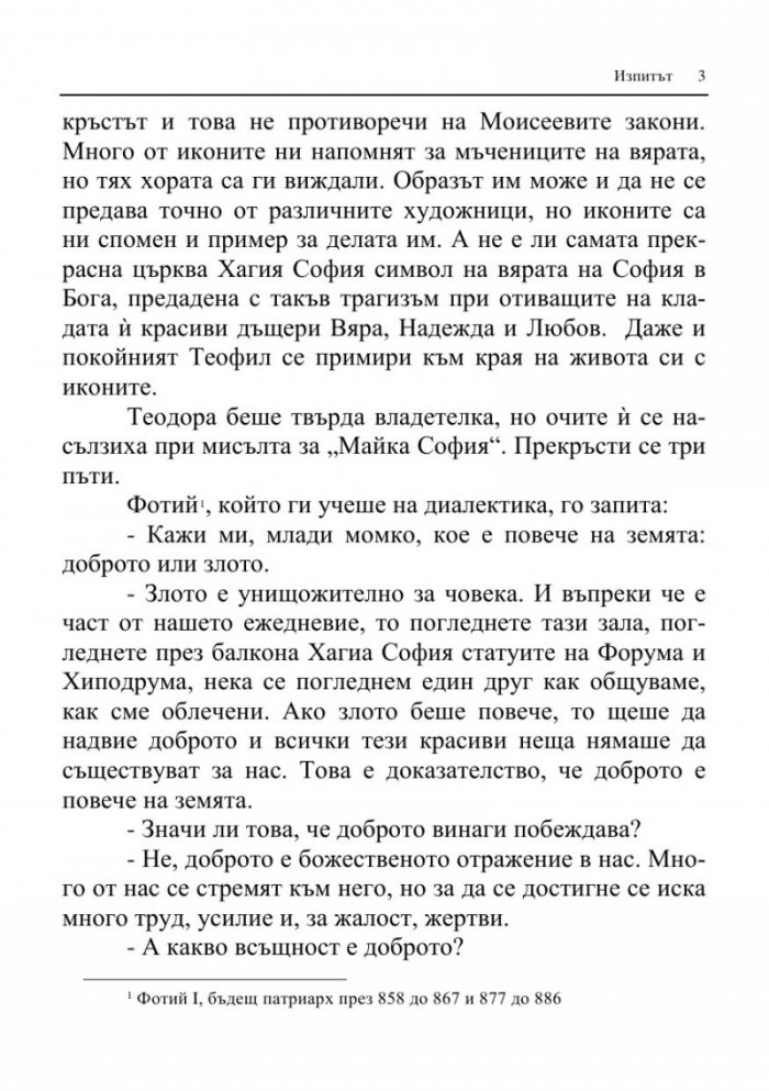 Учителите на българите