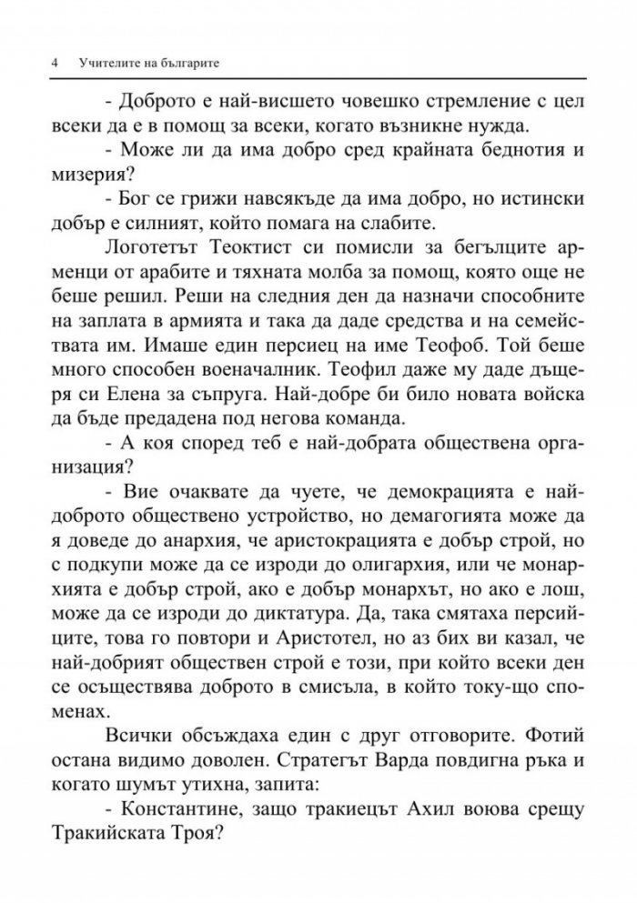 Учителите на българите