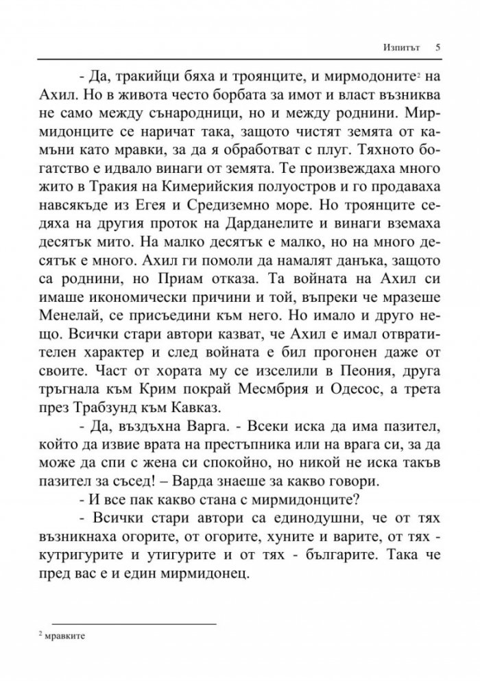 Учителите на българите