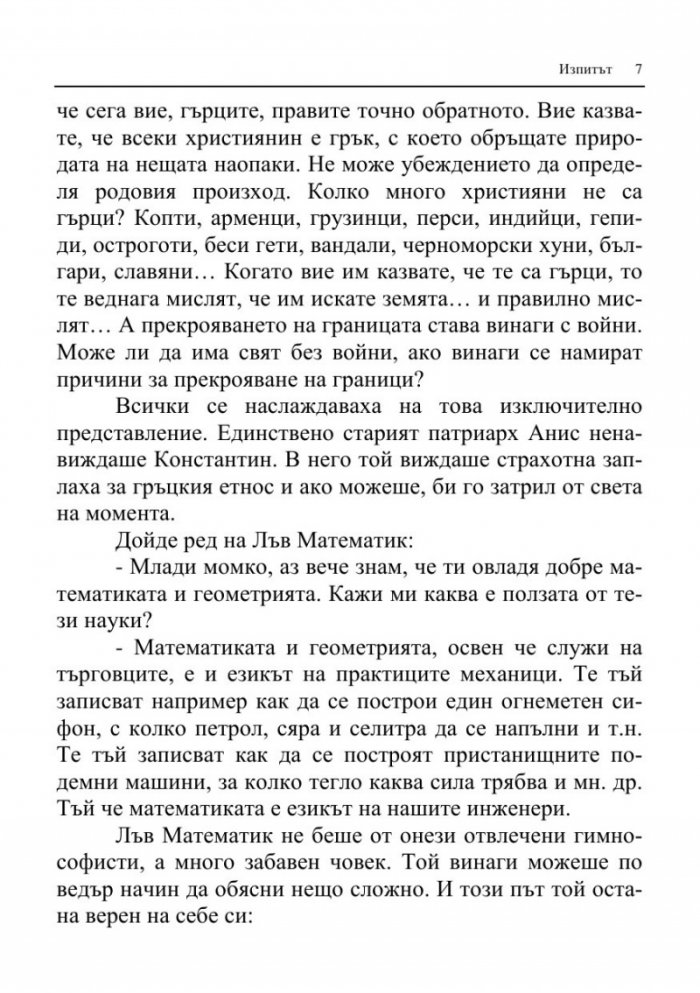 Учителите на българите