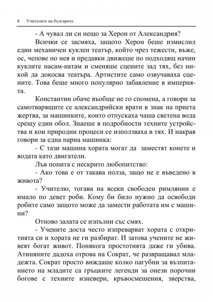 Учителите на българите