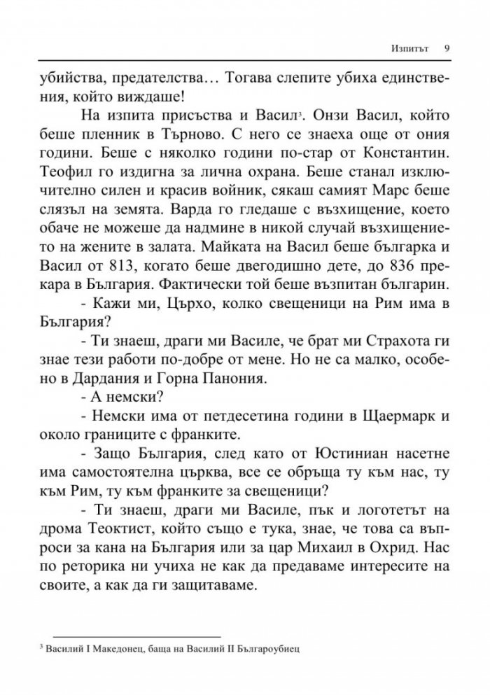 Учителите на българите