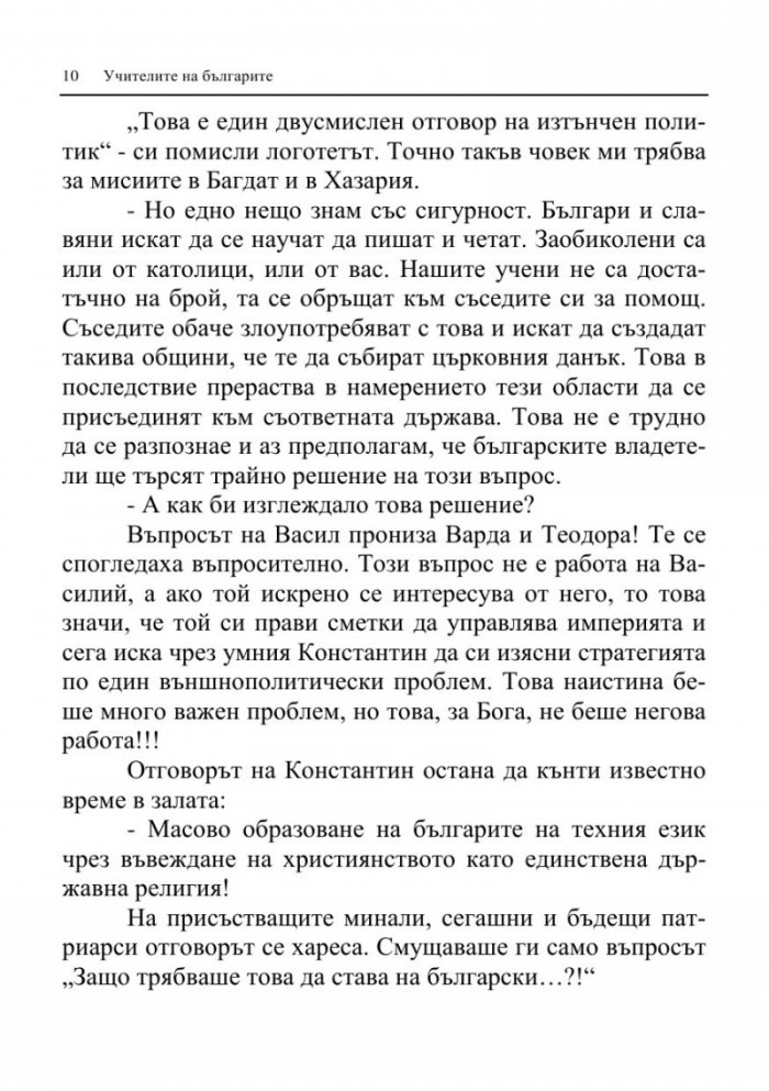 Учителите на българите