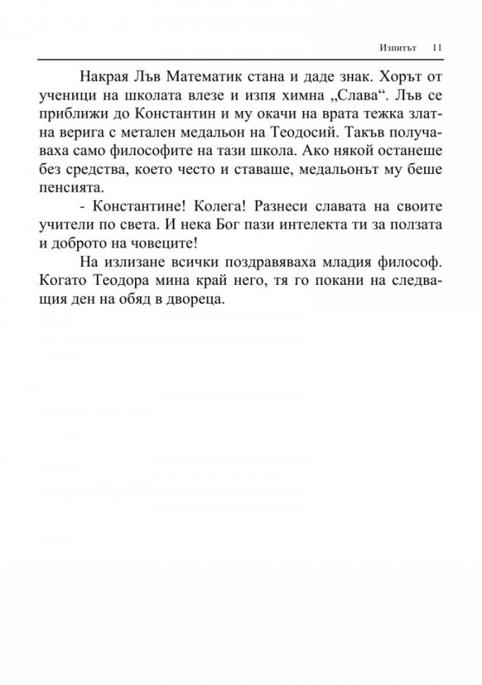 Учителите на българите