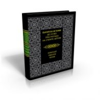 Българска история до XII век през погледа на старите автори