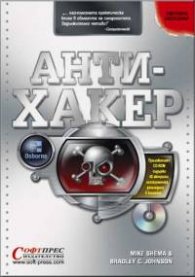 Анти Хакер