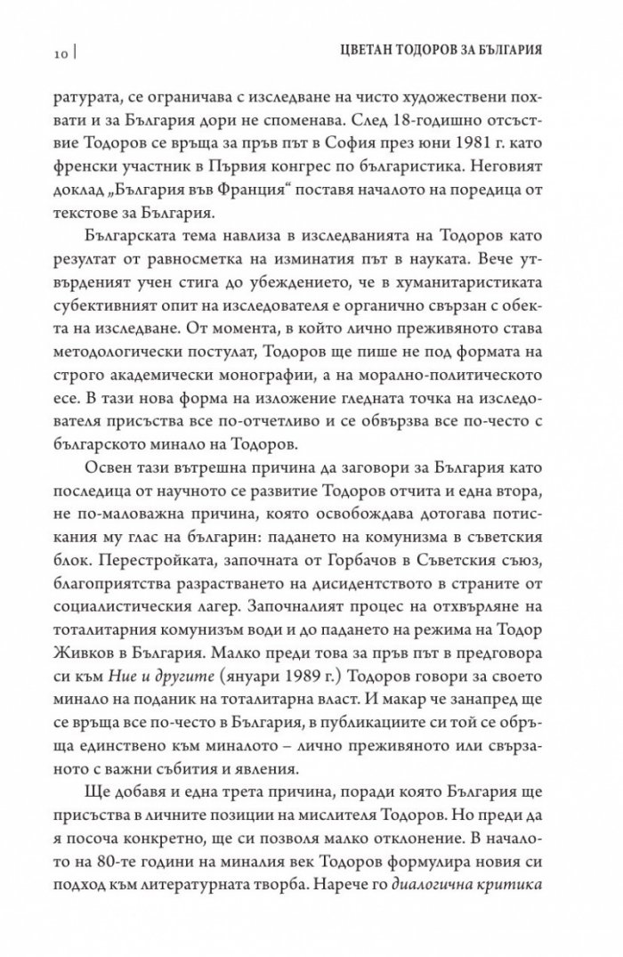 Цветан Тодоров за България