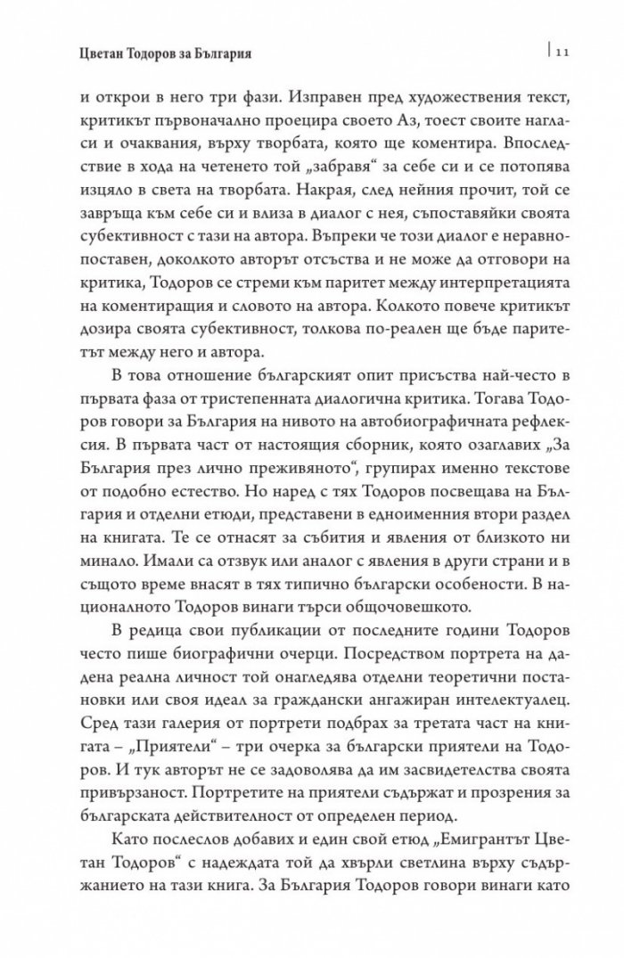 Цветан Тодоров за България