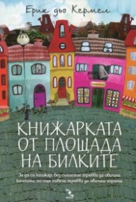 Книжарката от площада на билките