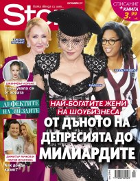 Story; Октомври/2017