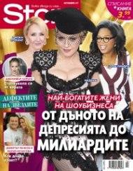 Story; Октомври/2017