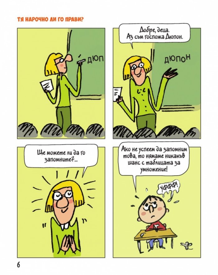 Тото - бр. 7 Страшен подарък, няма що!
