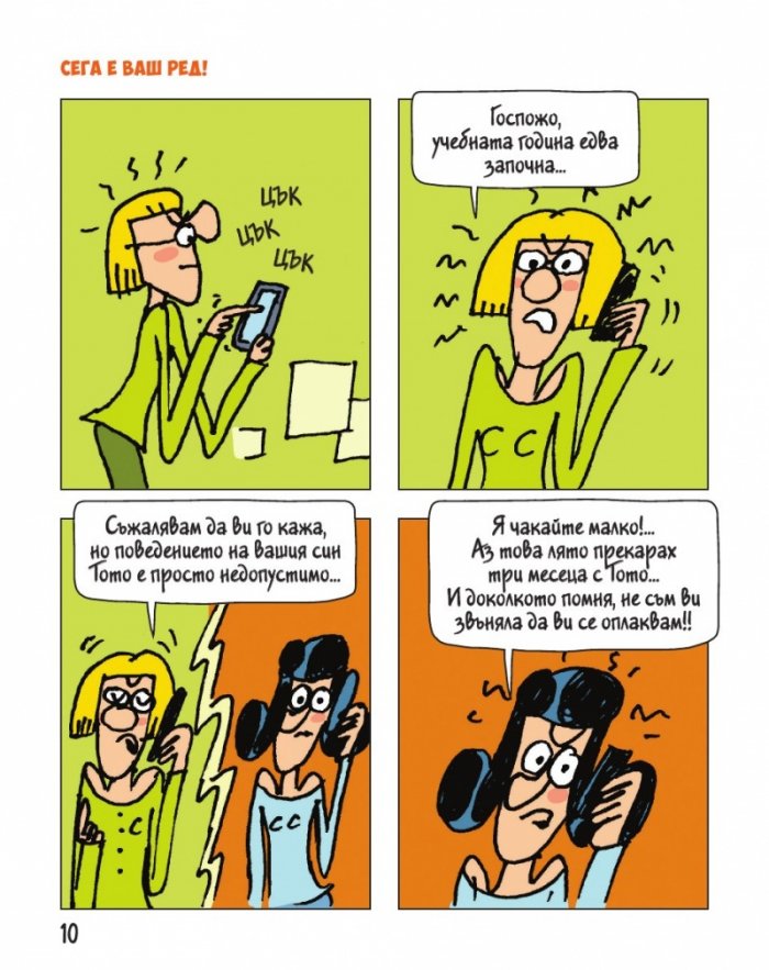 Тото - бр. 7 Страшен подарък, няма що!