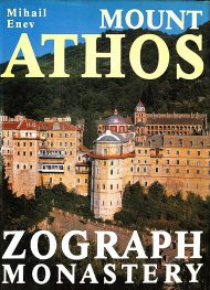Mount Athos Zograph Monastery
