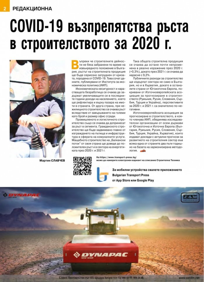 СТРОИТЕЛНА ТЕХНИКА – бр.4/2020