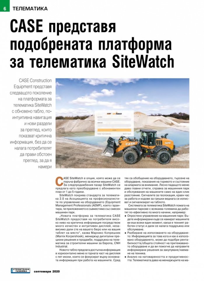 СТРОИТЕЛНА ТЕХНИКА – бр.4/2020