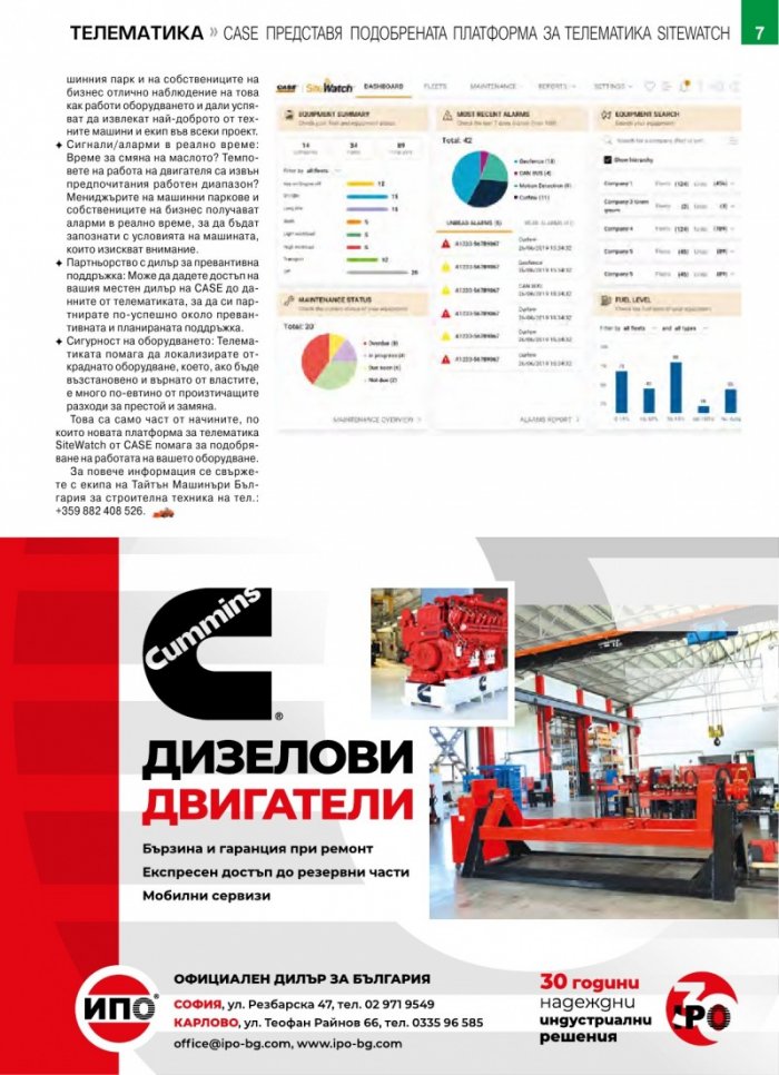 СТРОИТЕЛНА ТЕХНИКА – бр.4/2020