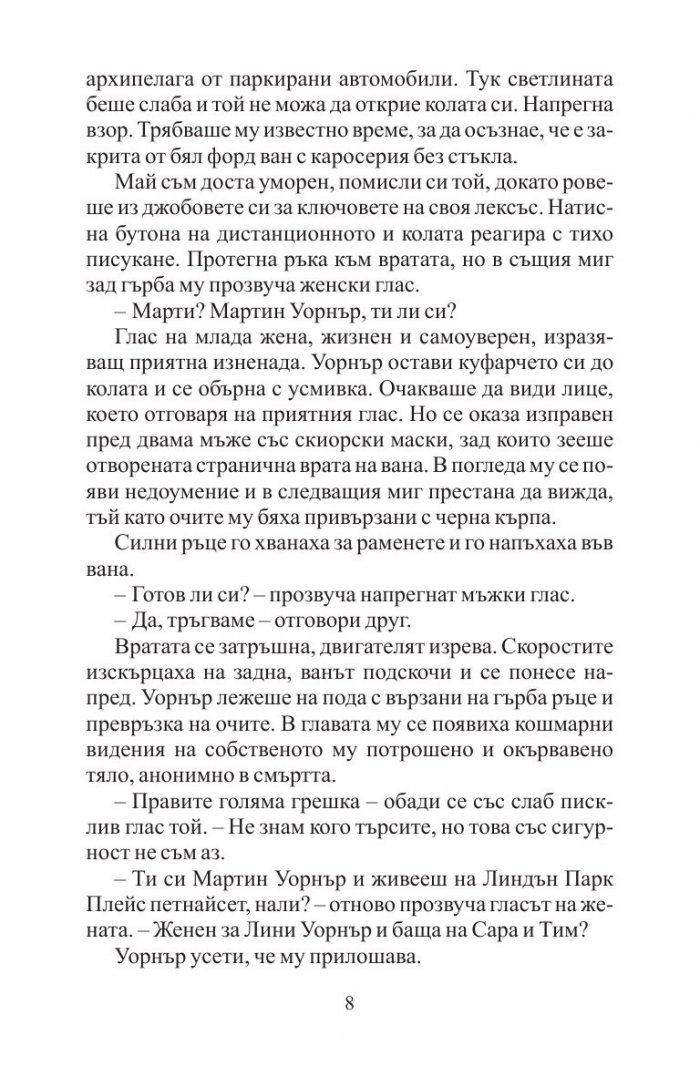 Професионалистите