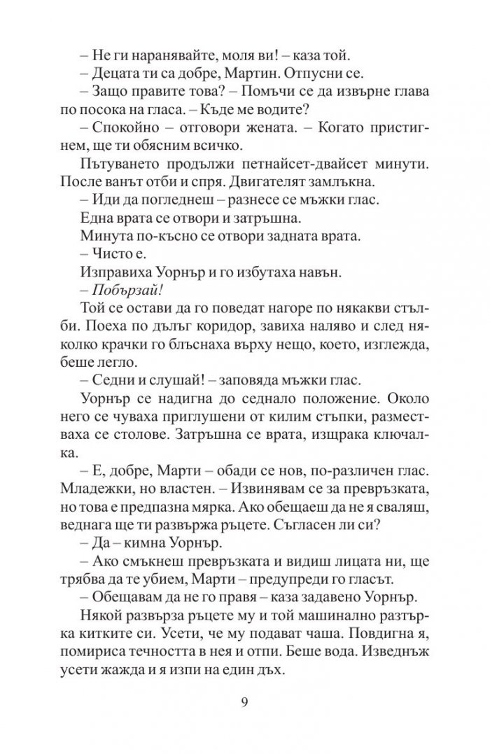 Професионалистите