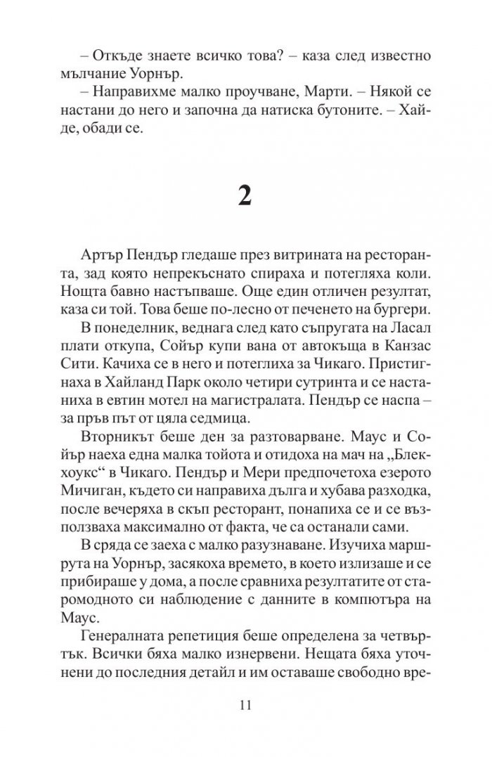 Професионалистите
