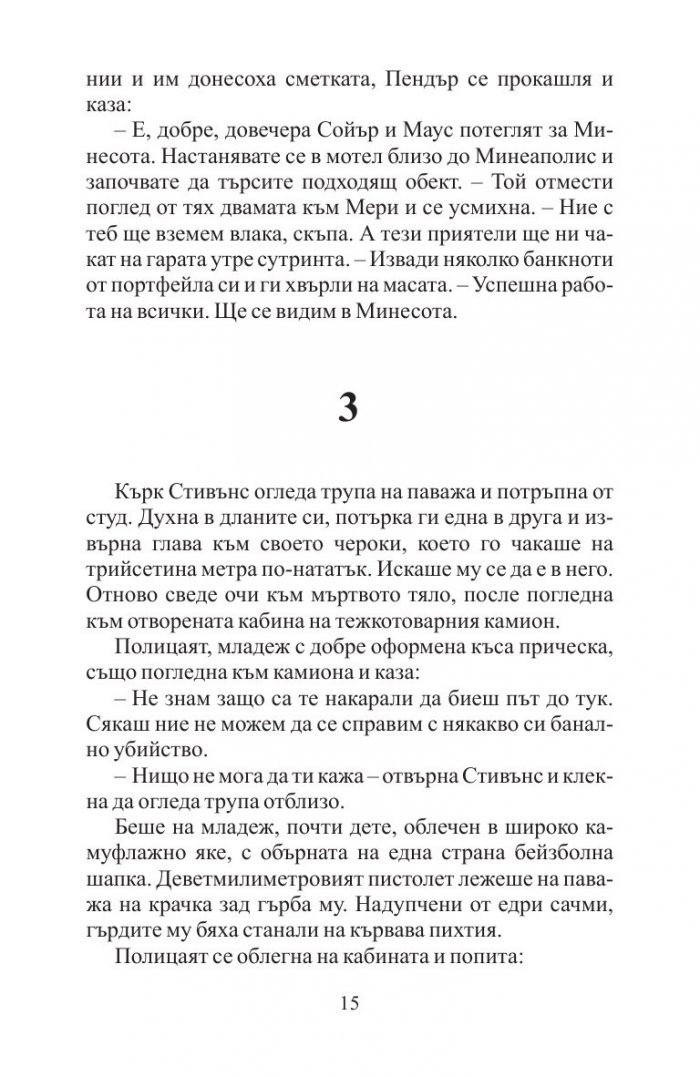 Професионалистите