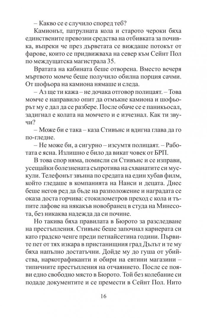 Професионалистите