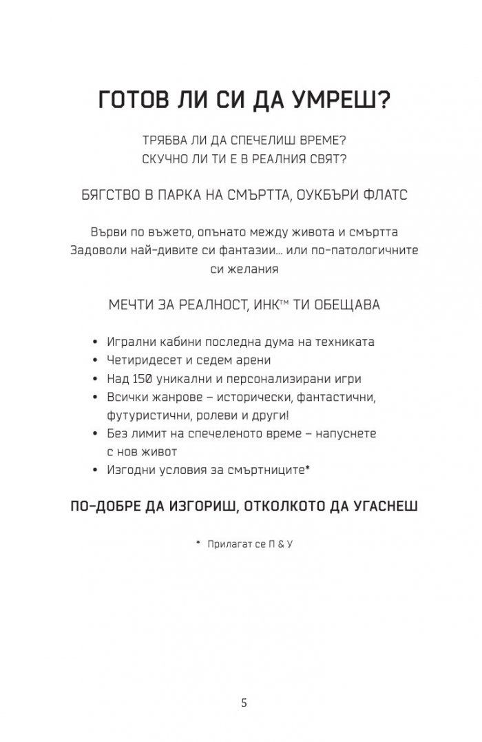 Петима в едно тяло