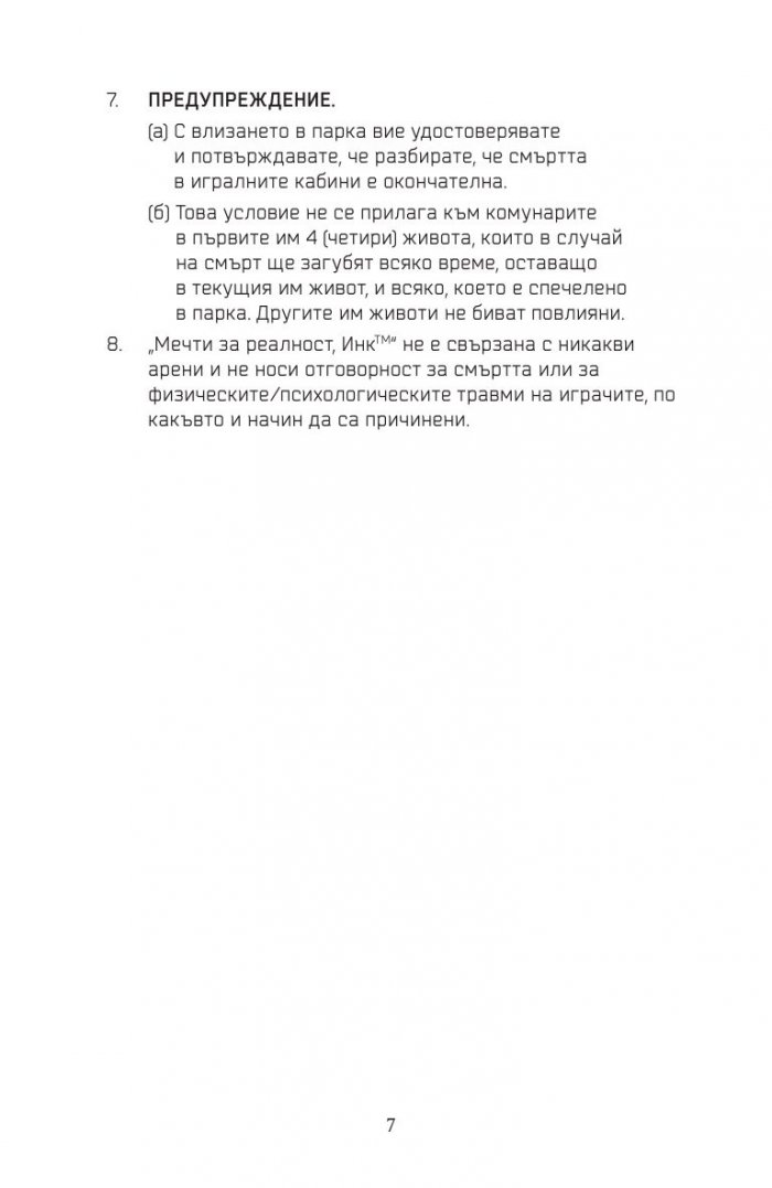 Петима в едно тяло
