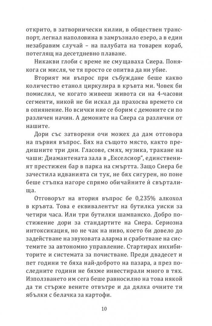 Петима в едно тяло