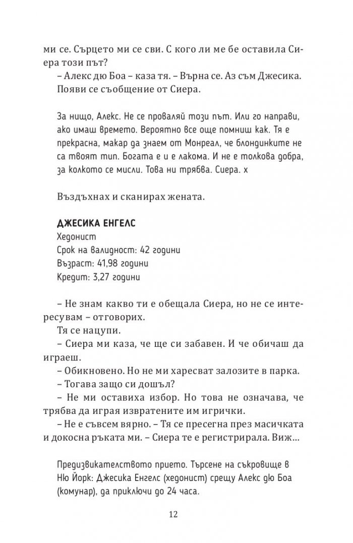 Петима в едно тяло
