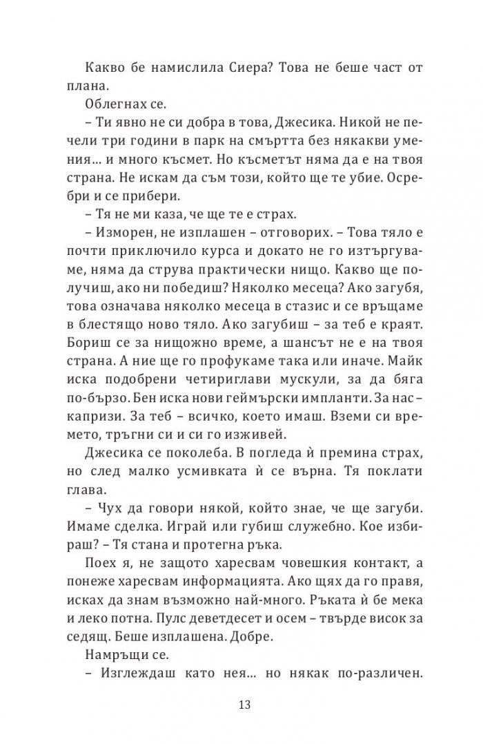 Петима в едно тяло