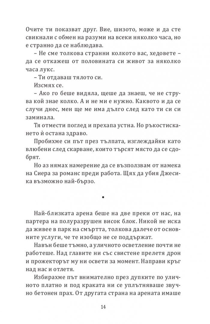 Петима в едно тяло