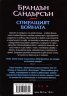 Спиращият войната