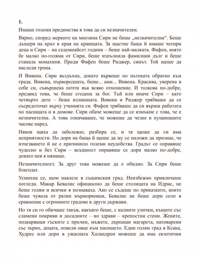 Спиращият войната