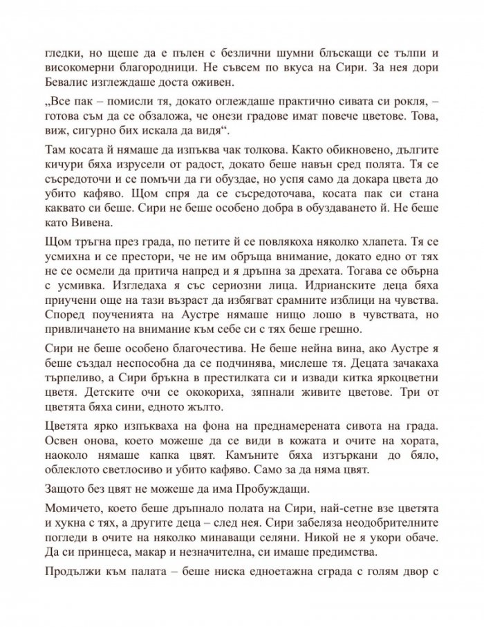 Спиращият войната