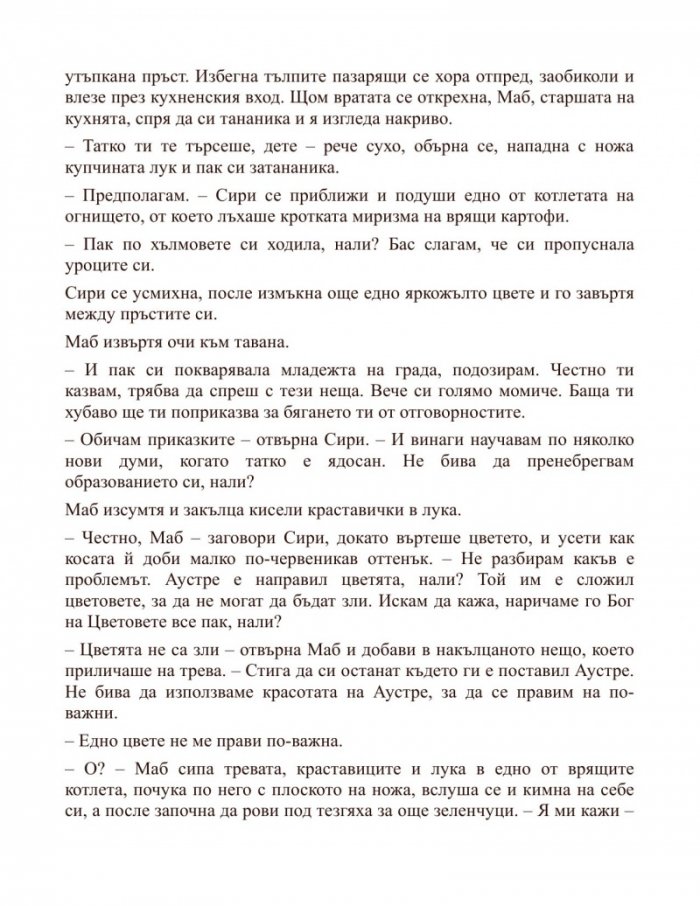 Спиращият войната