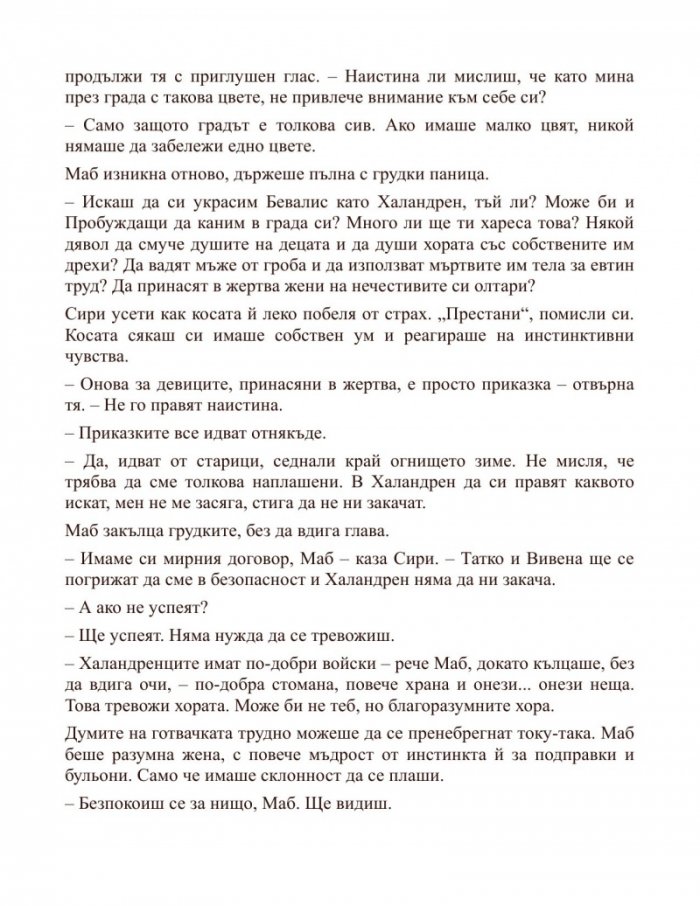 Спиращият войната