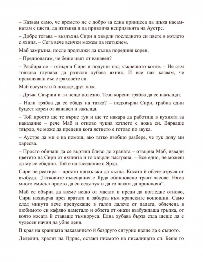 Спиращият войната