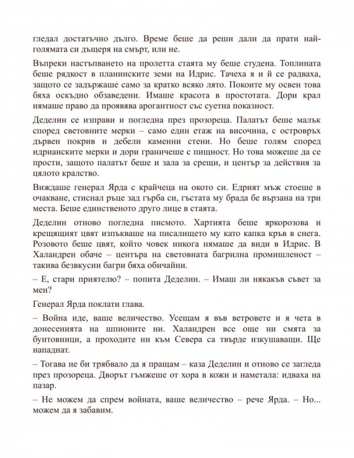 Спиращият войната
