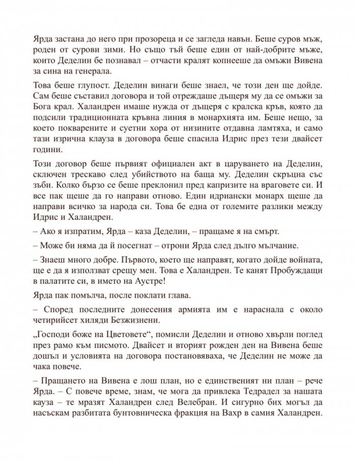 Спиращият войната
