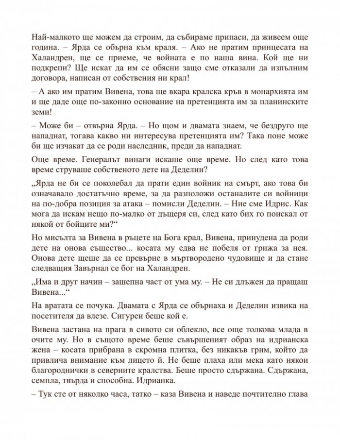 Спиращият войната