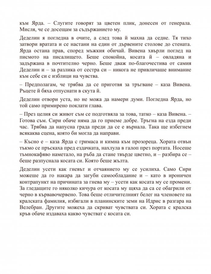 Спиращият войната