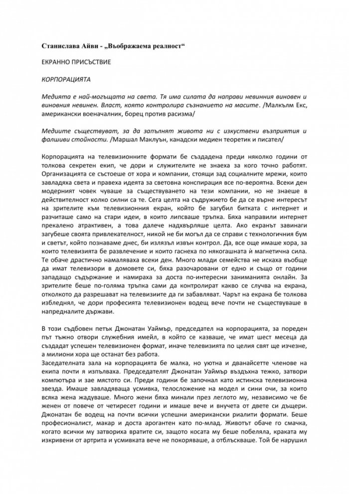 Въображаема реалност