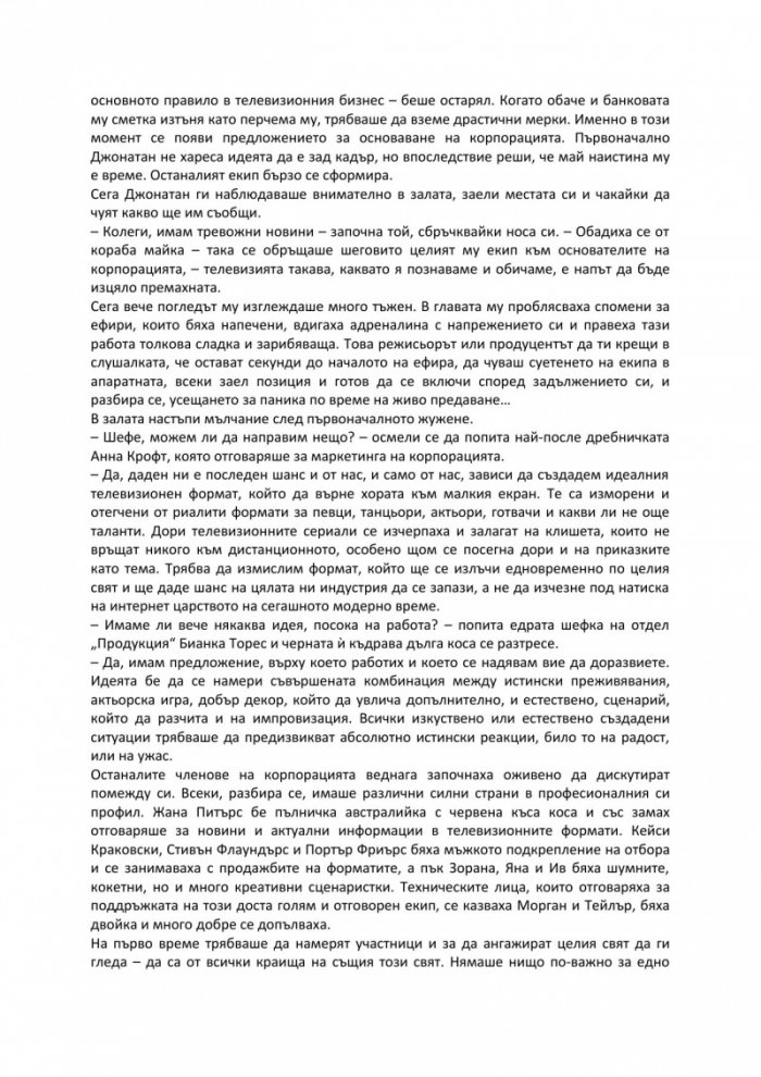 Въображаема реалност