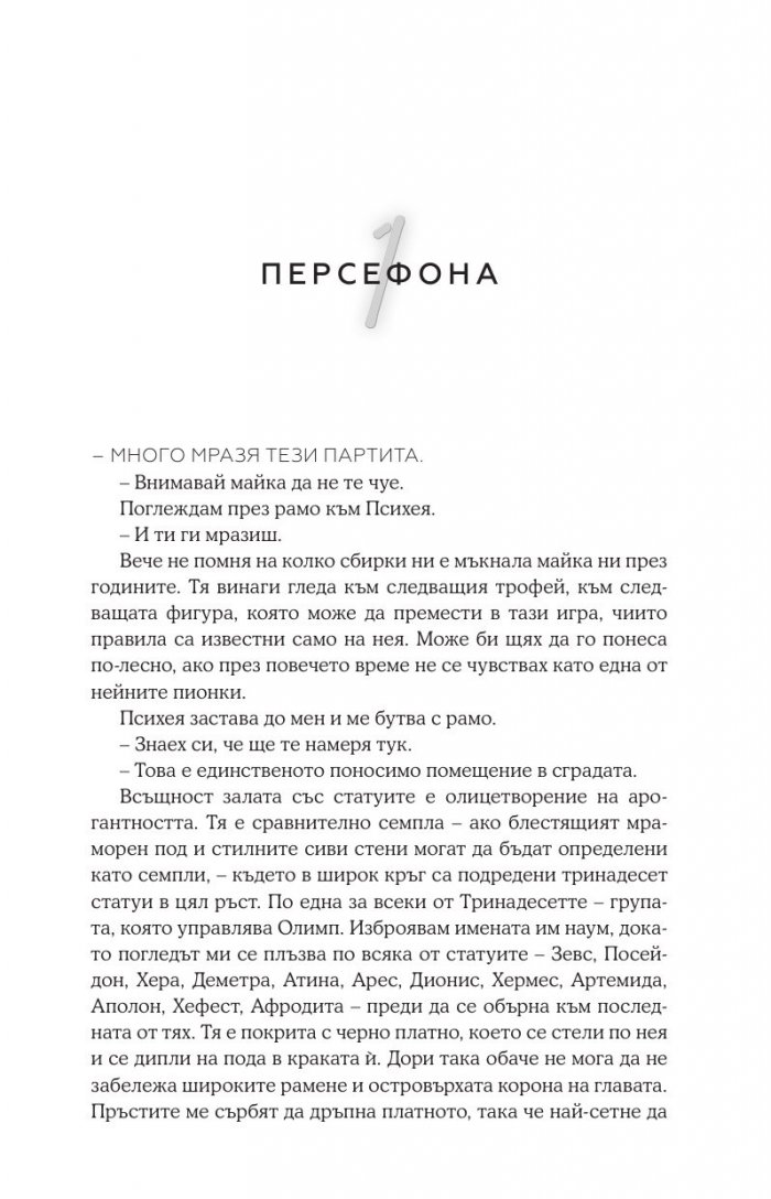 Неонови богове  Кн.1 Мрачен Олимп
