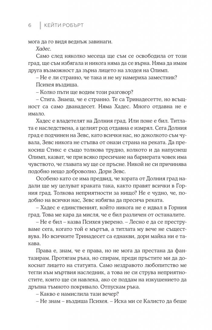 Неонови богове  Кн.1 Мрачен Олимп