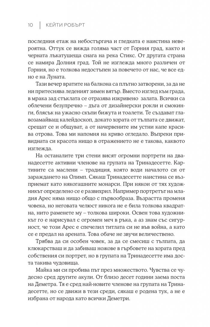 Неонови богове  Кн.1 Мрачен Олимп