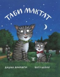 Таби Мактат