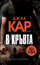 В кръвта